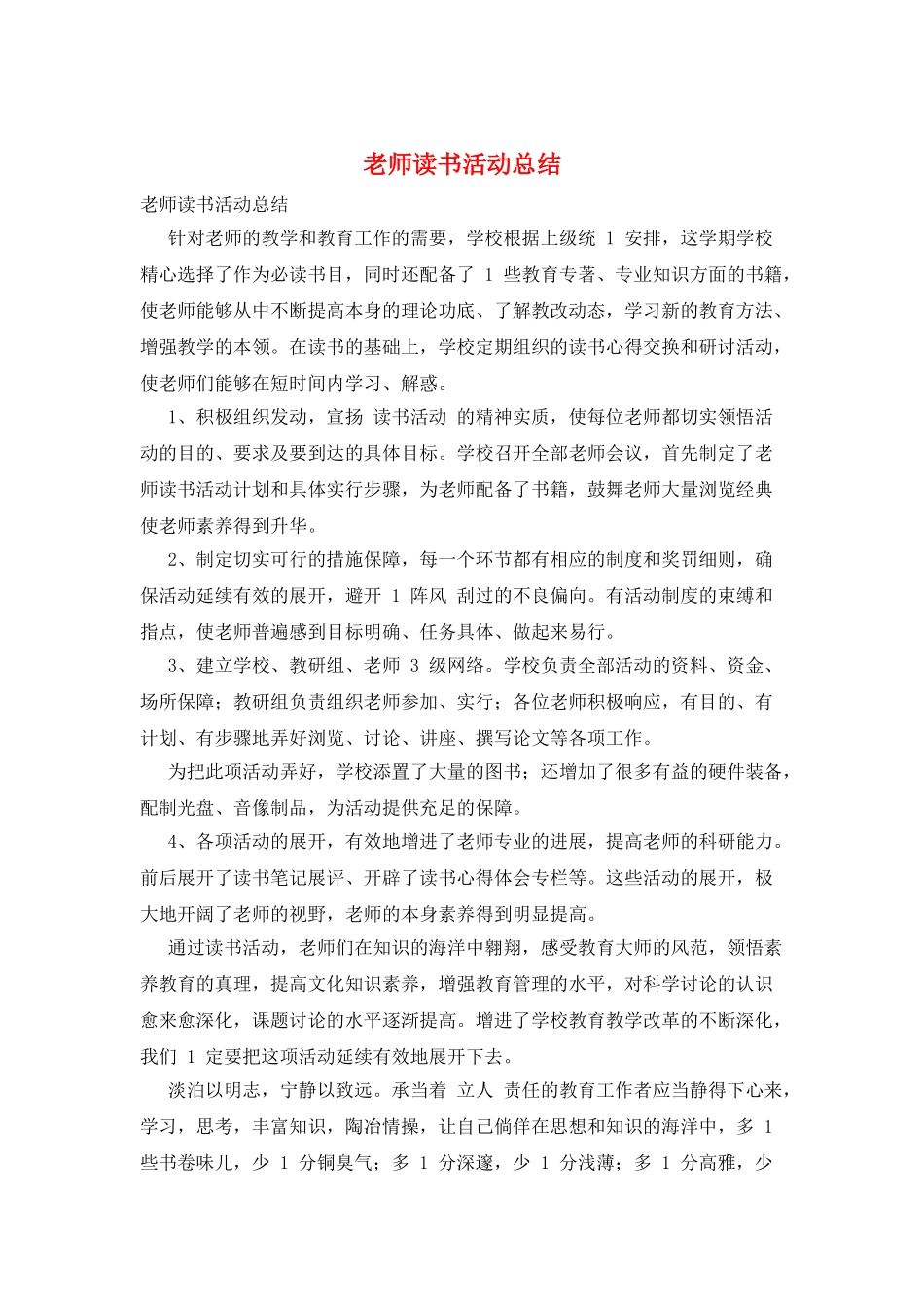 教师读书活动总结_第1页