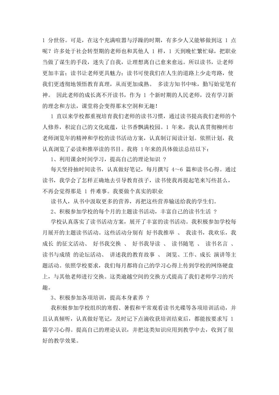 教师读书活动总结_第2页