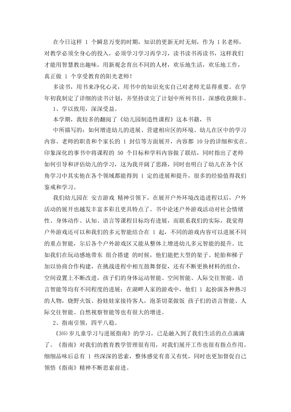教师读书活动总结_第3页