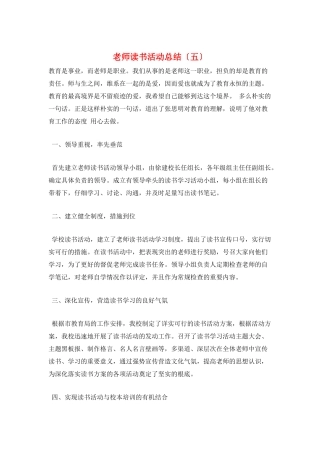 教师读书活动总结(五)