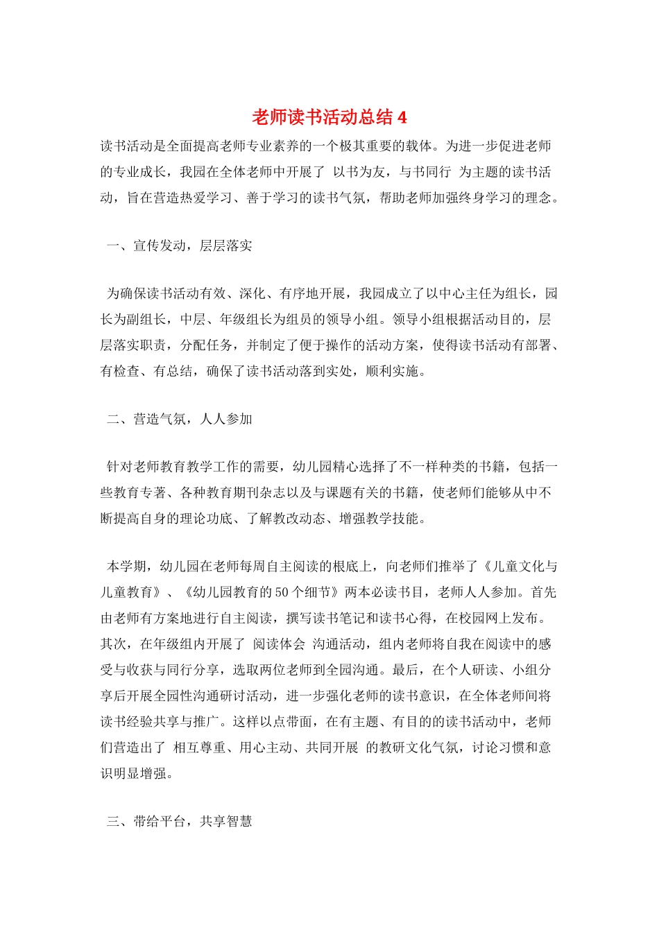 教师读书活动总结4_第1页
