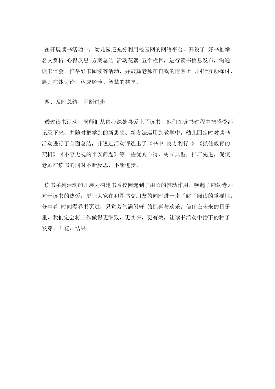 教师读书活动总结4_第2页