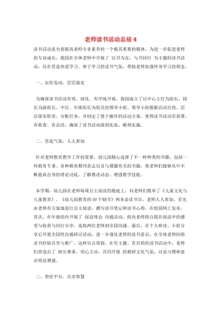 教师读书活动总结4