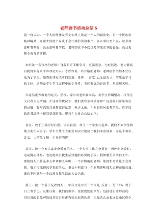 教师读书活动总结5