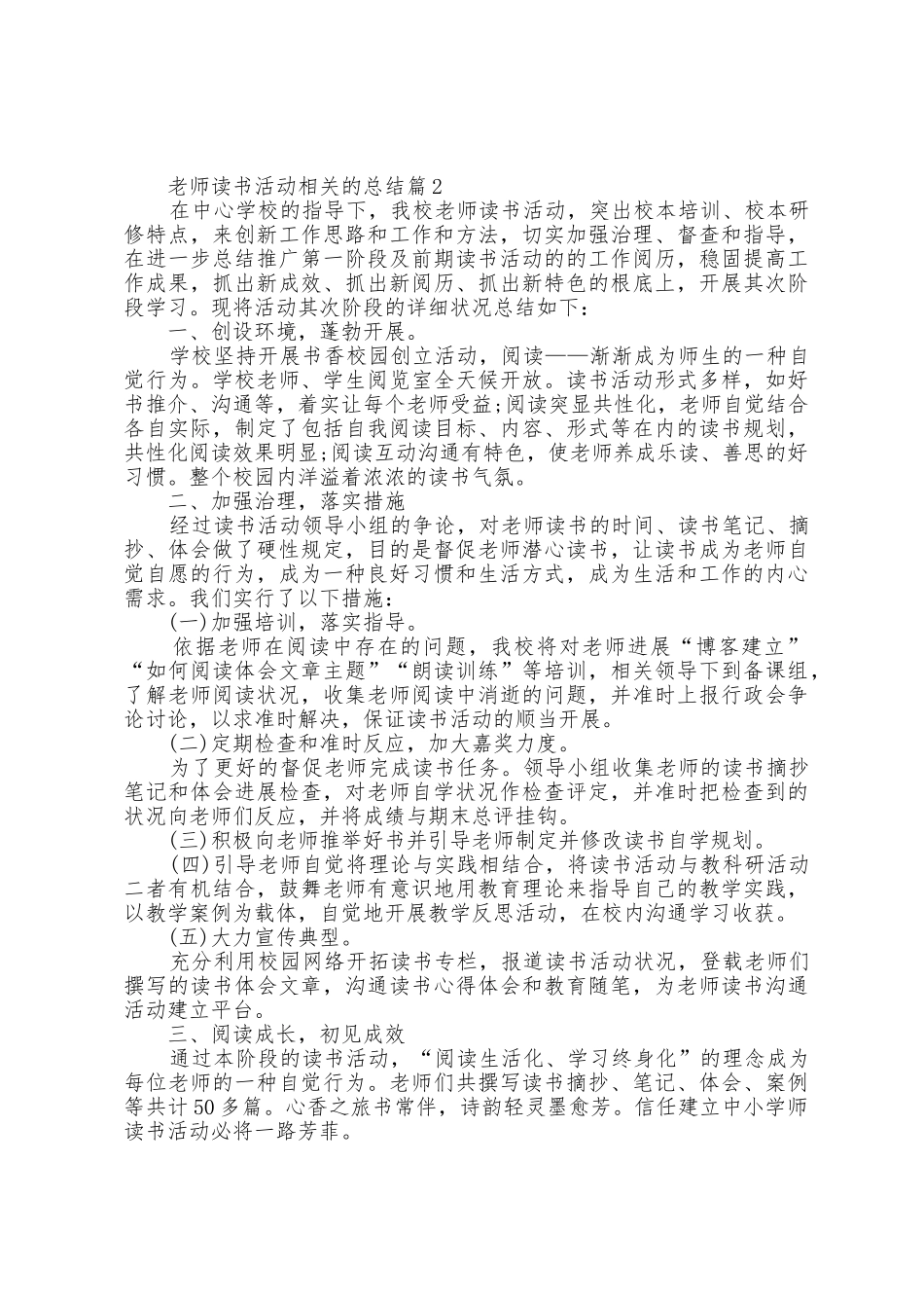 教师读书活动相关的总结5篇_第3页