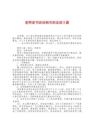 教师读书活动相关的总结5篇