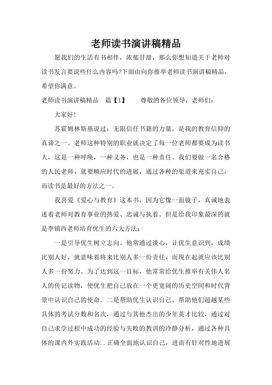 教师读书演讲稿精品（精编版）_第1页