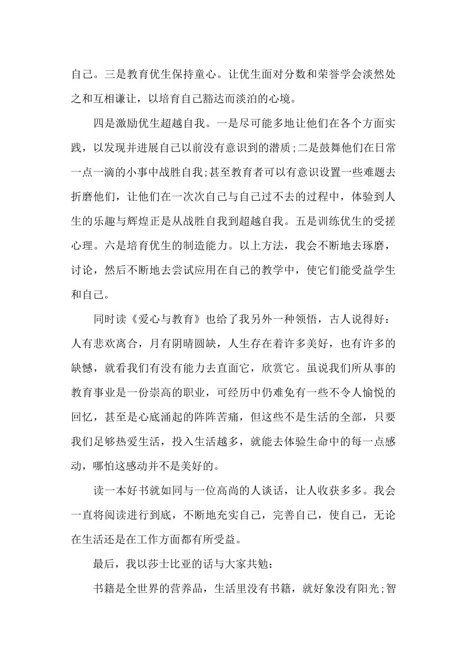 教师读书演讲稿精品（精编版）_第2页