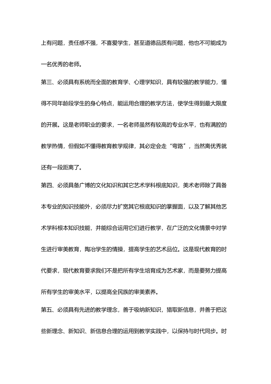 教师读书笔记《成为一名优秀教师》读后感_第2页