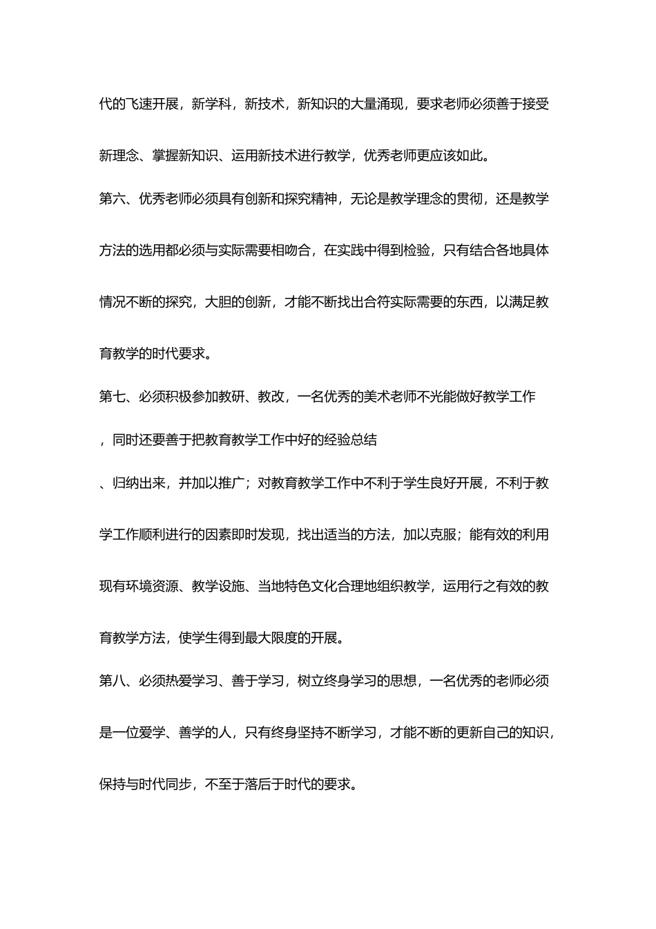 教师读书笔记《成为一名优秀教师》读后感_第3页