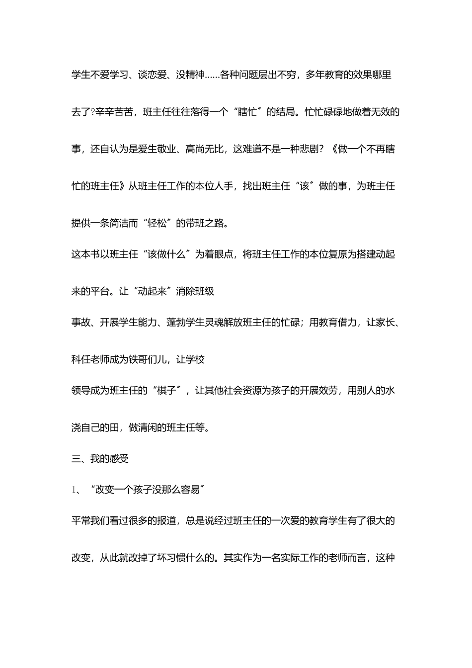 教师读书笔记《做一个不再瞎忙班主任》读后感_第2页