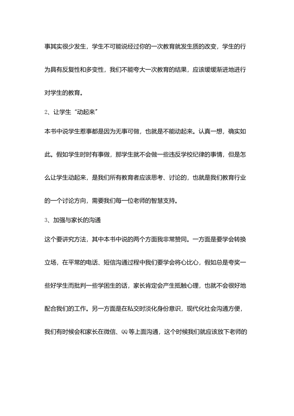 教师读书笔记《做一个不再瞎忙班主任》读后感_第3页