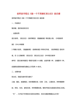 教师读书笔记《做一个不再瞎忙班主任》读后感