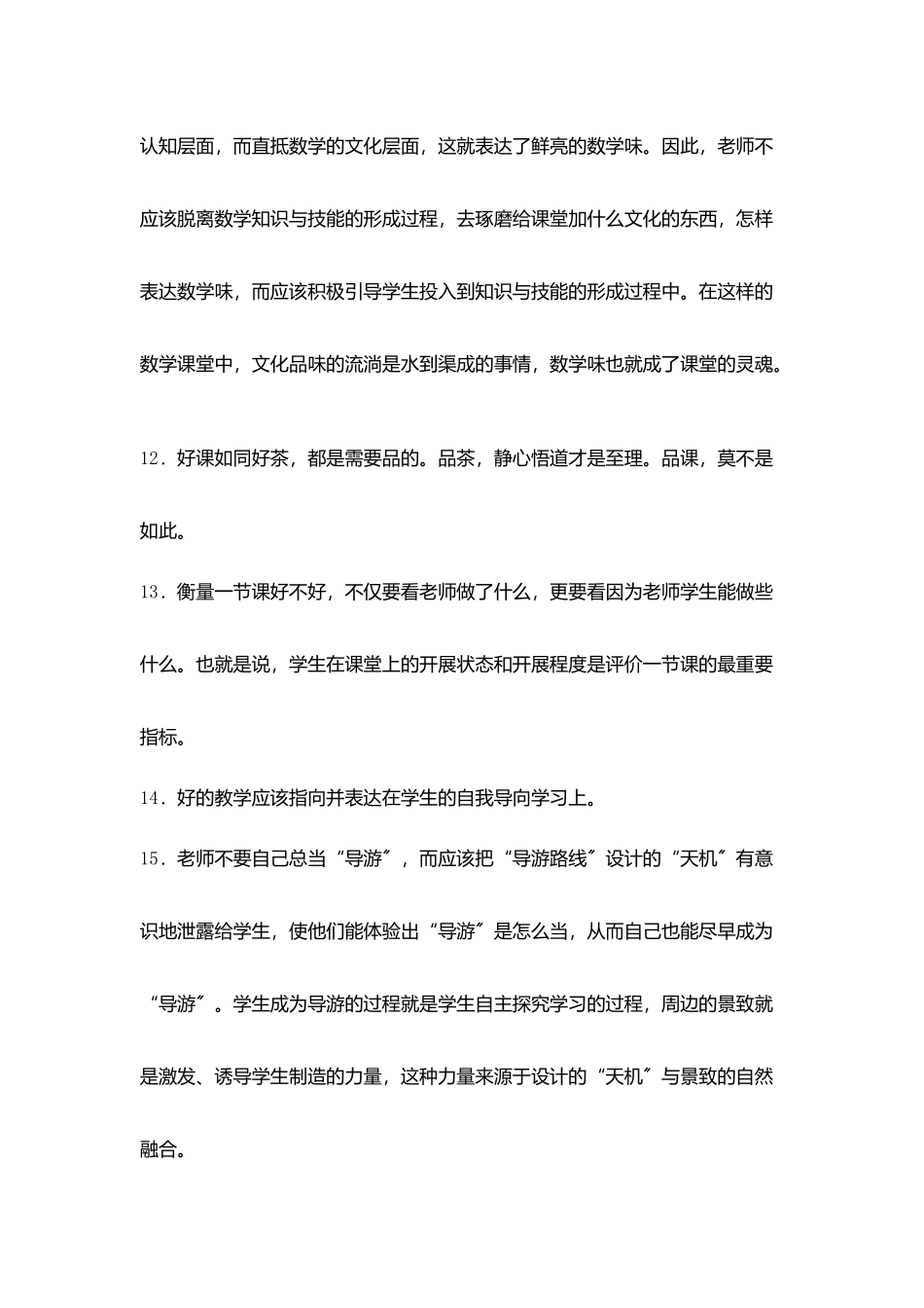 教师读书笔记《审视课堂_第3页