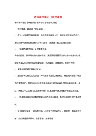 教师读书笔记《审视课堂