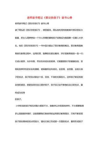 教师读书笔记《赏识你孩子》读书心得