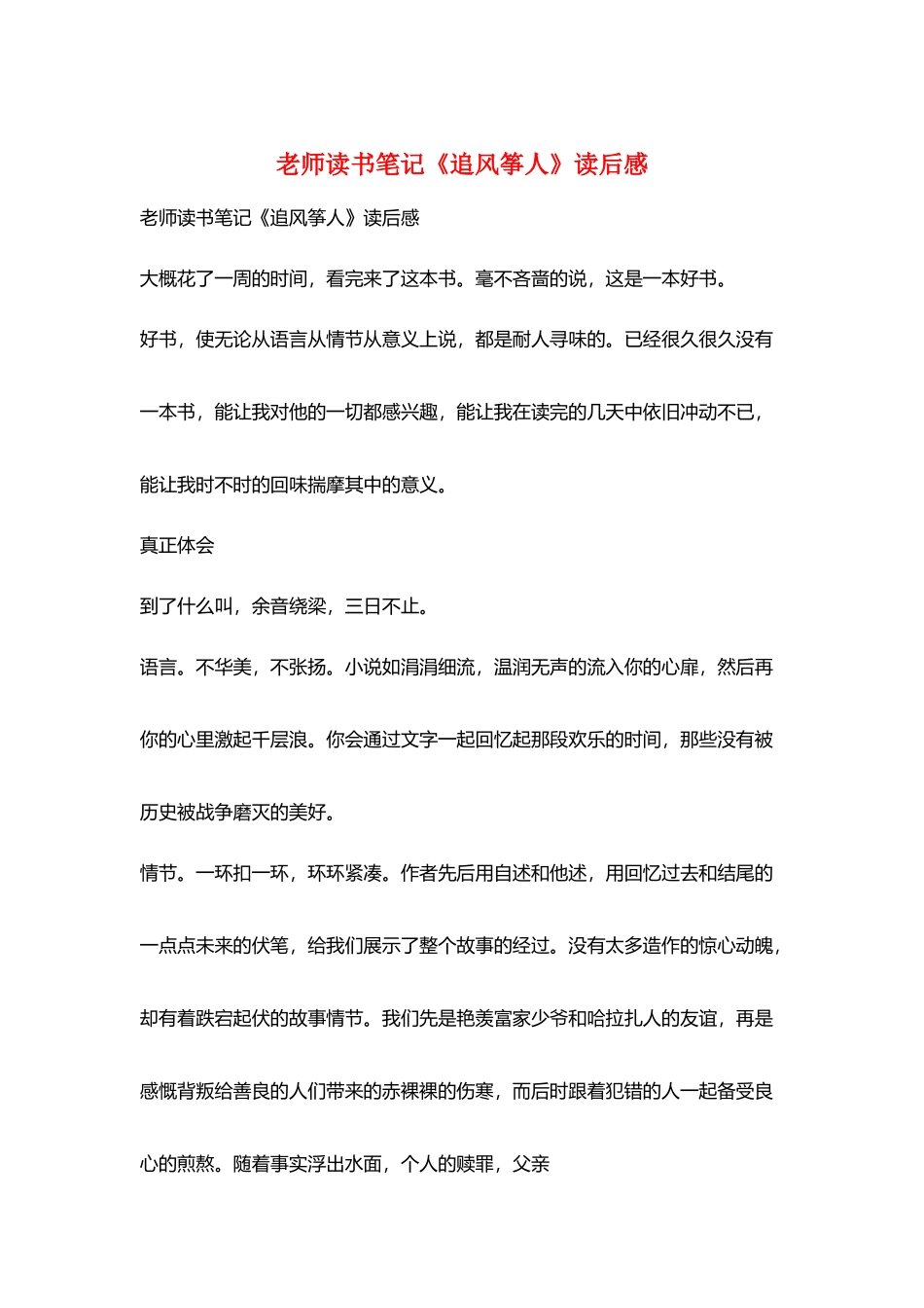 教师读书笔记《追风筝人》读后感_第1页
