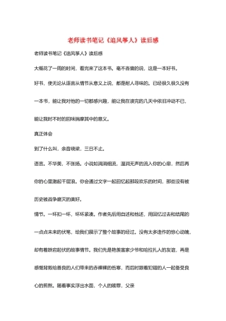 教师读书笔记《追风筝人》读后感