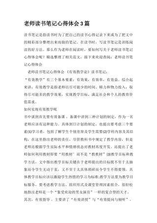 教师读书笔记心得体会3篇