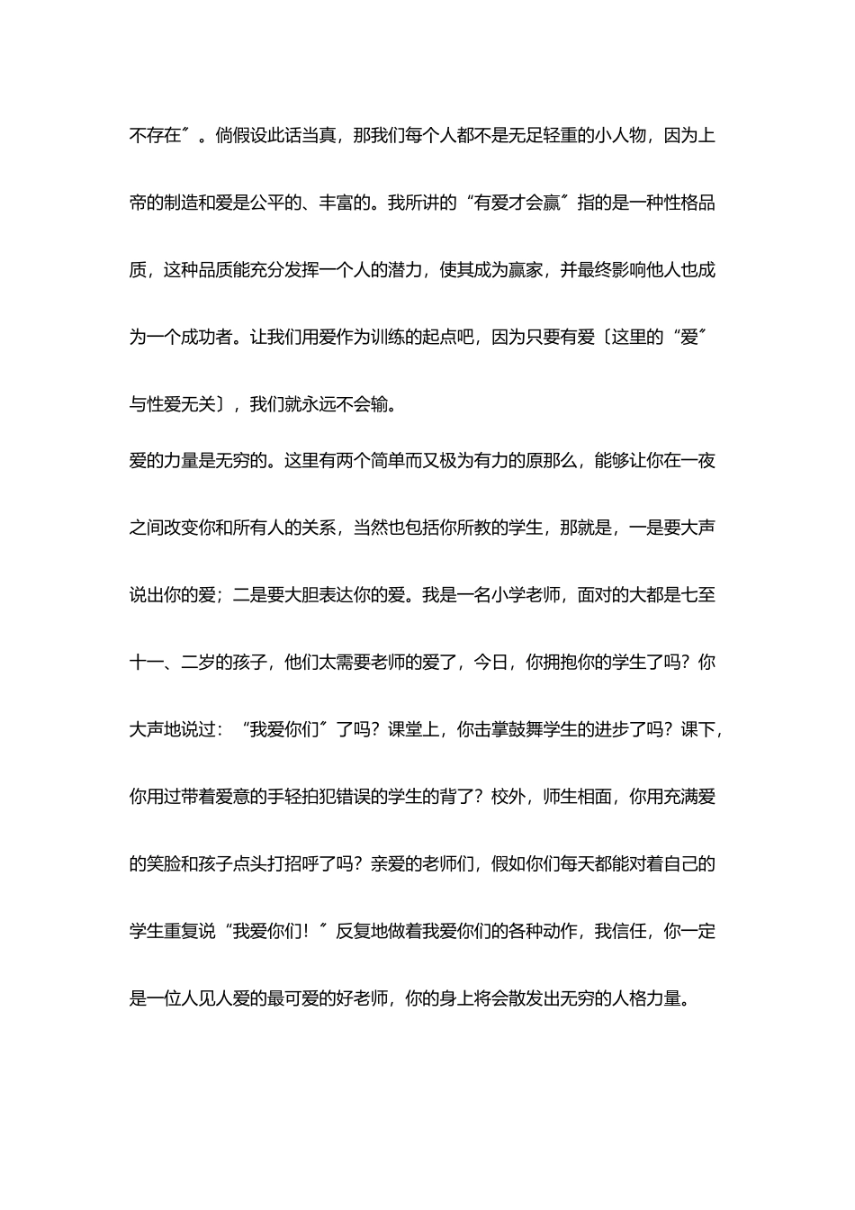 教师读书笔记有爱才会赢_第2页