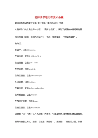 教师读书笔记有爱才会赢