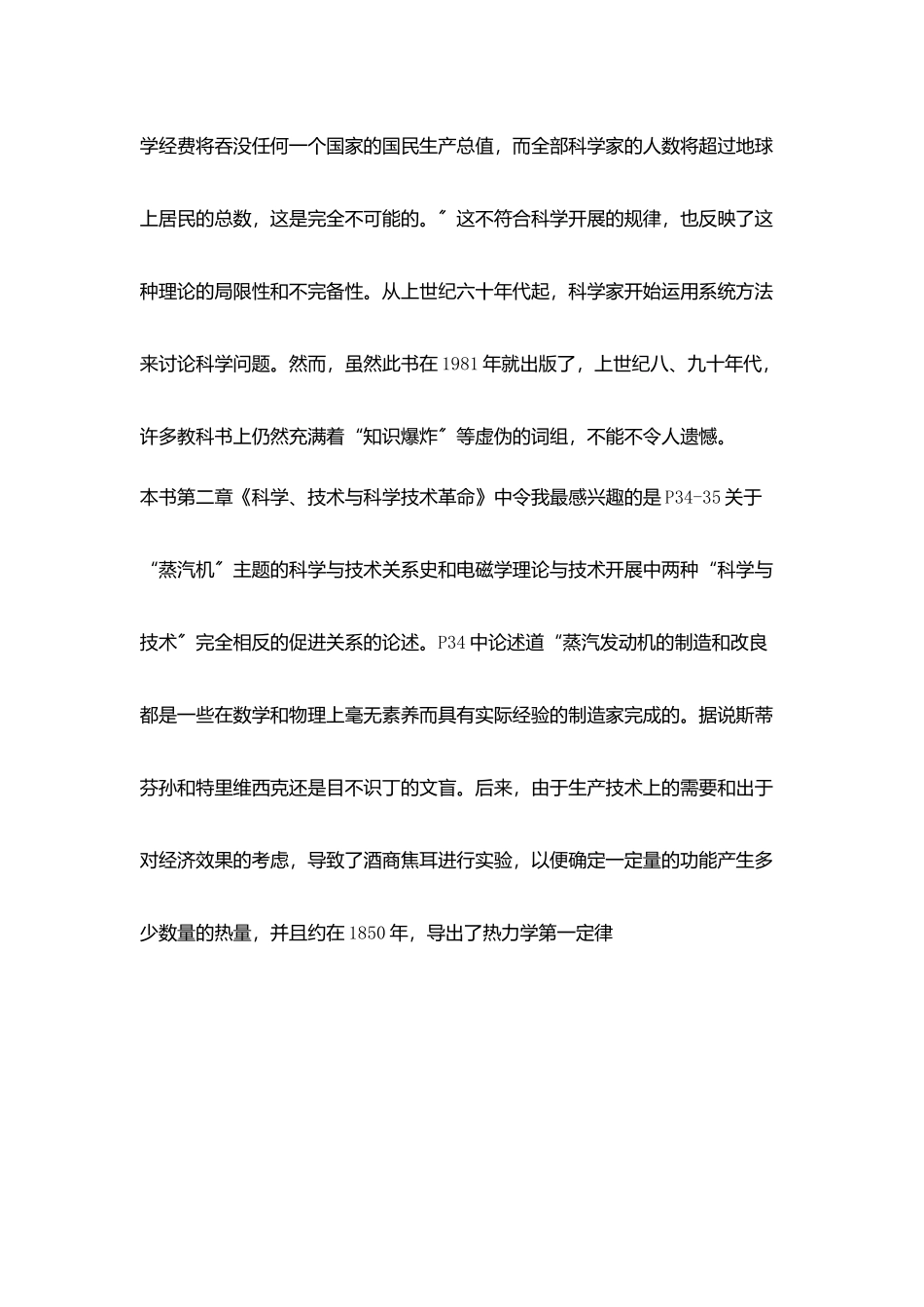 教师读书笔记科学学概论给我启示_第3页