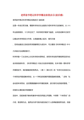 教师读书笔记科学学概论给我启示