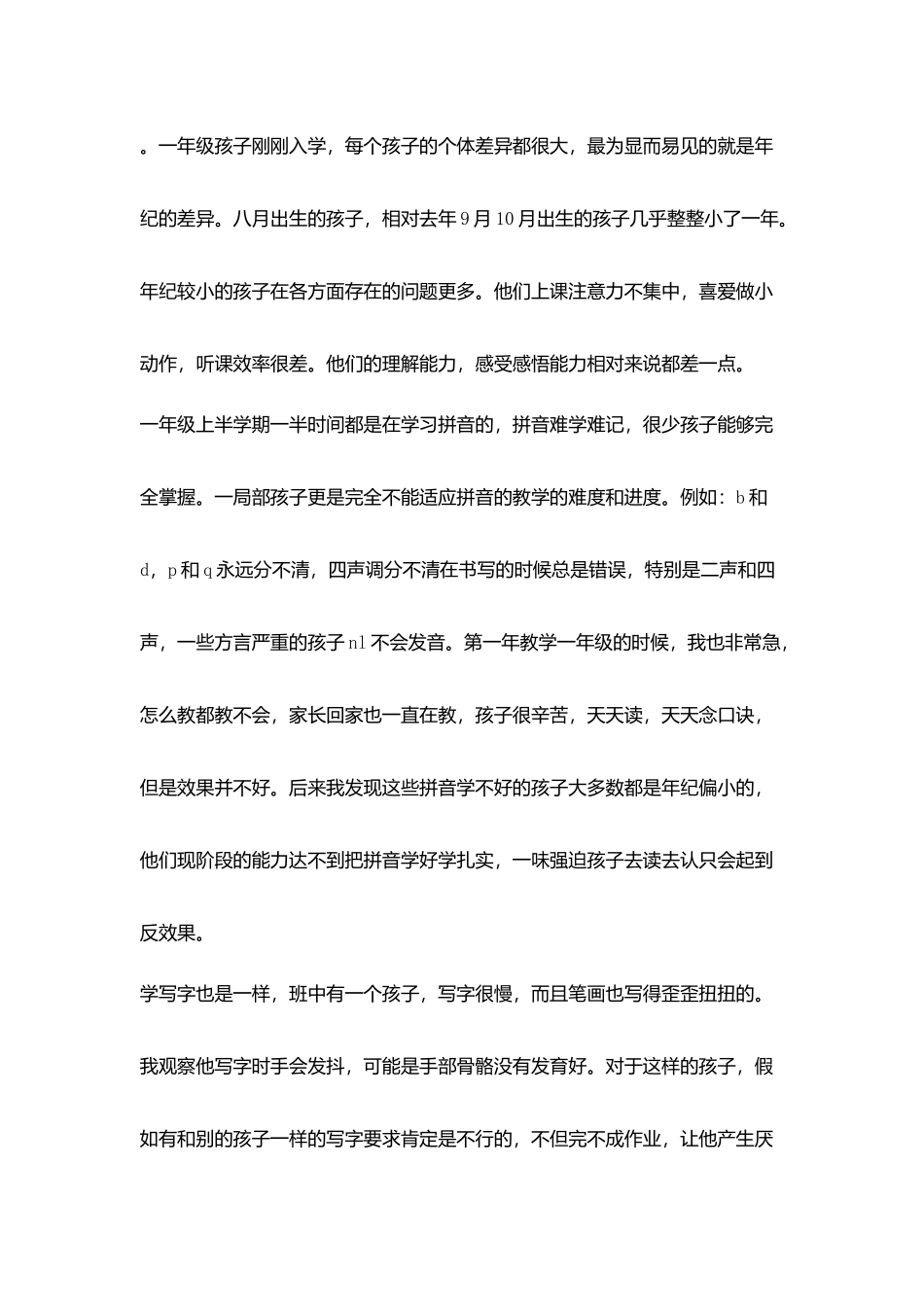 教师读书笔记唤醒需要时机_第2页