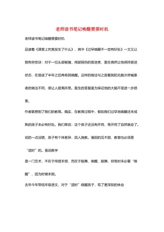 教师读书笔记唤醒需要时机