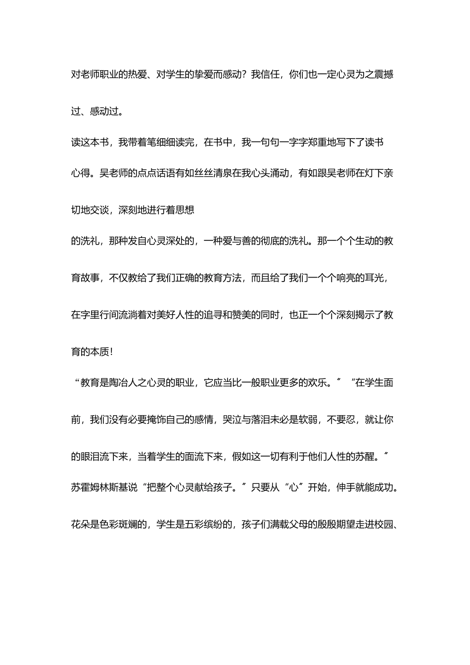 教师读书笔记大爱无痕_第2页