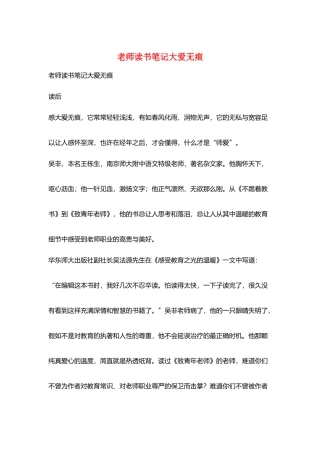 教师读书笔记大爱无痕
