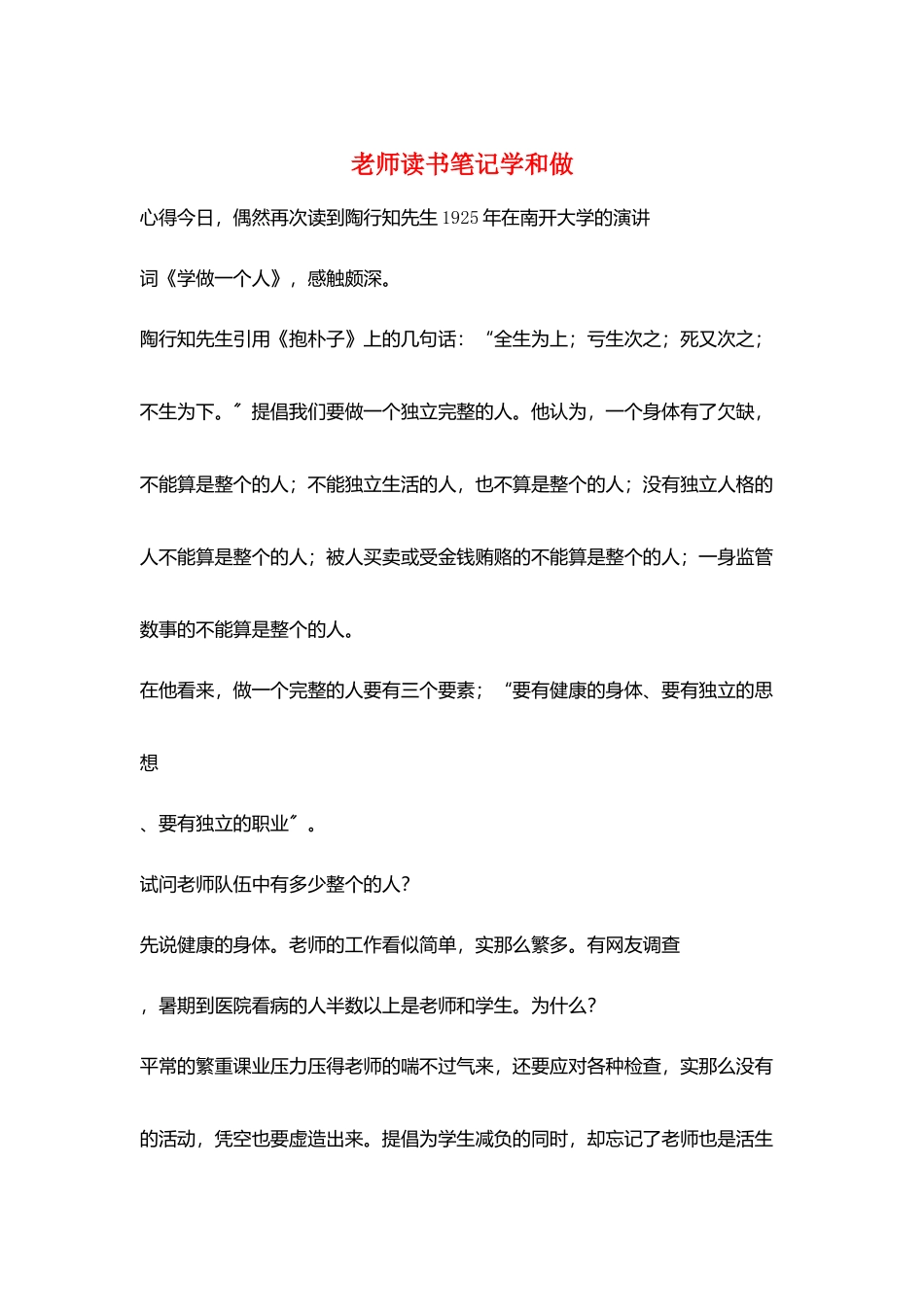 教师读书笔记学和做_第1页
