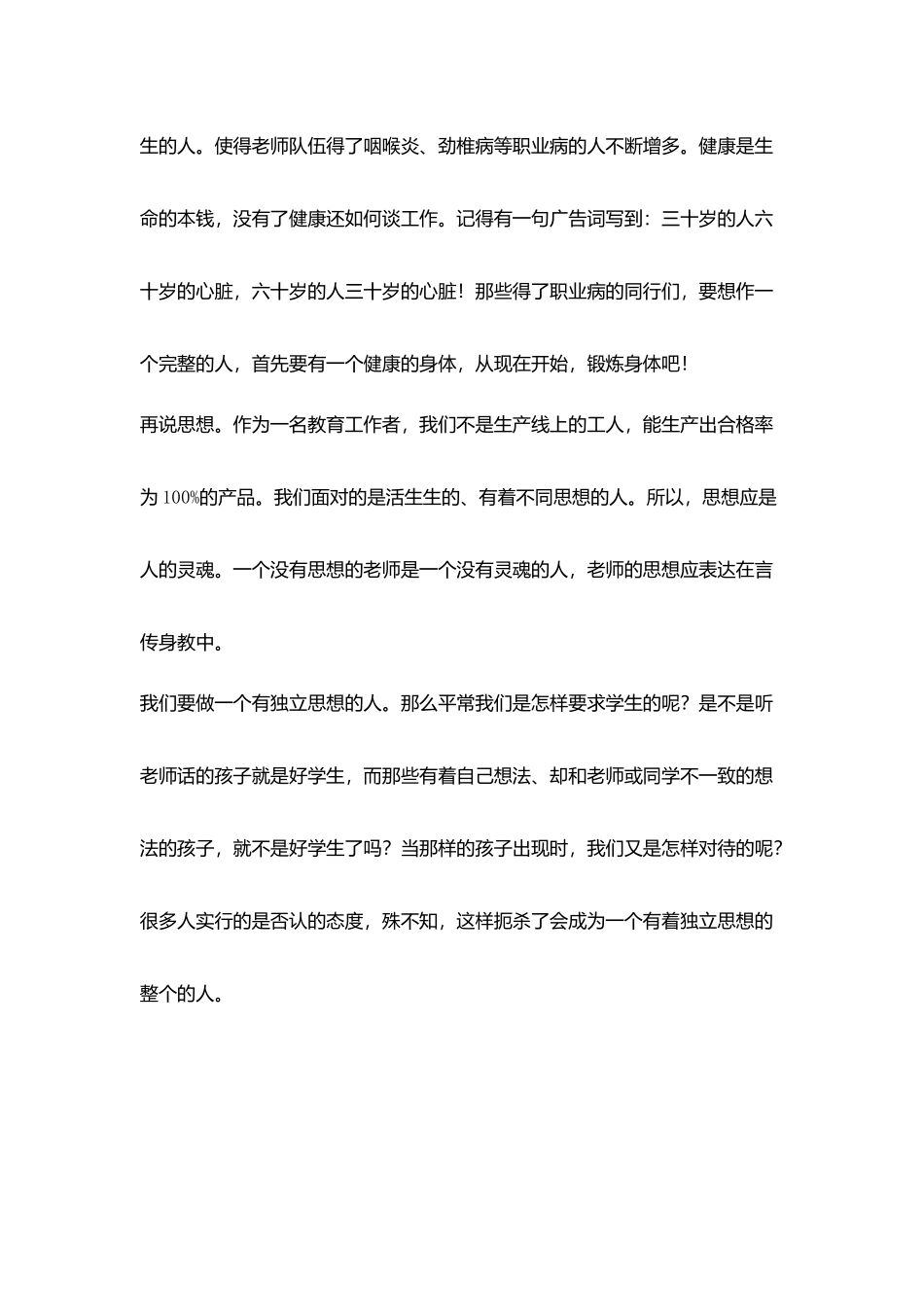 教师读书笔记学和做_第2页