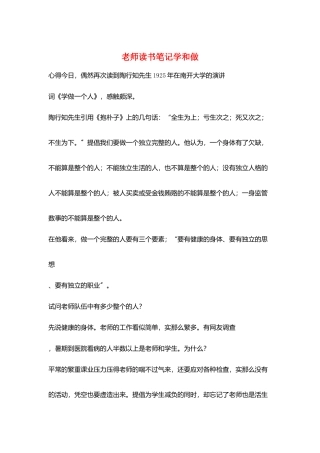 教师读书笔记学和做