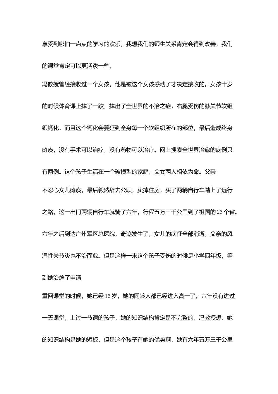 教师读书笔记读《创造适合学生教育》有感_第3页