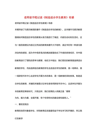 教师读书笔记读《创造适合学生教育》有感