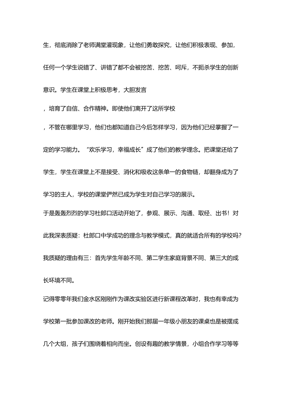 教师读书笔记读《杜郎口旋风》有感_第2页