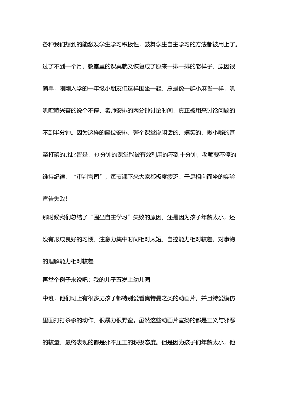 教师读书笔记读《杜郎口旋风》有感_第3页