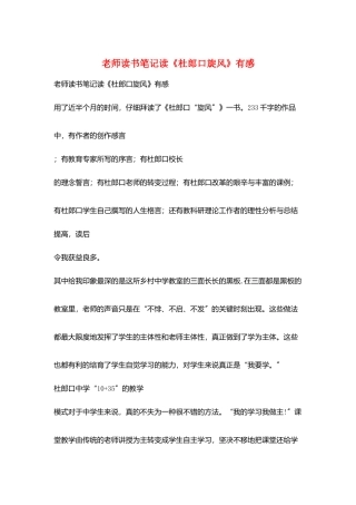 教师读书笔记读《杜郎口旋风》有感