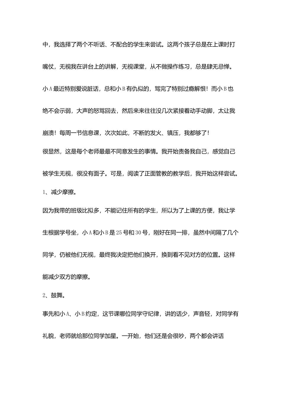 教师读书笔记读《正面管教》有感_第2页