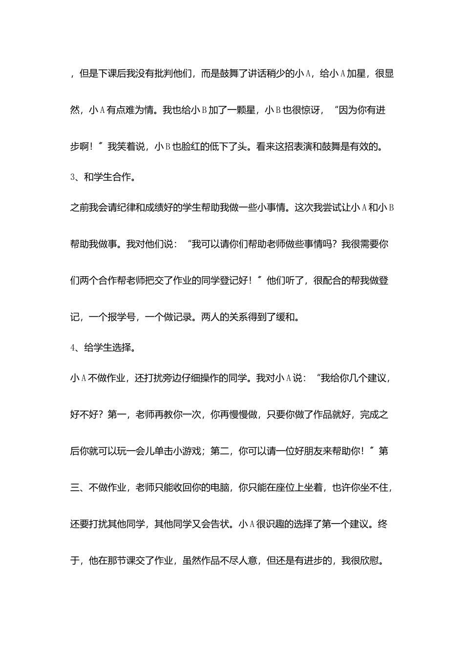教师读书笔记读《正面管教》有感_第3页