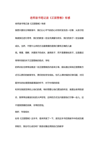 教师读书笔记读《正面管教》有感