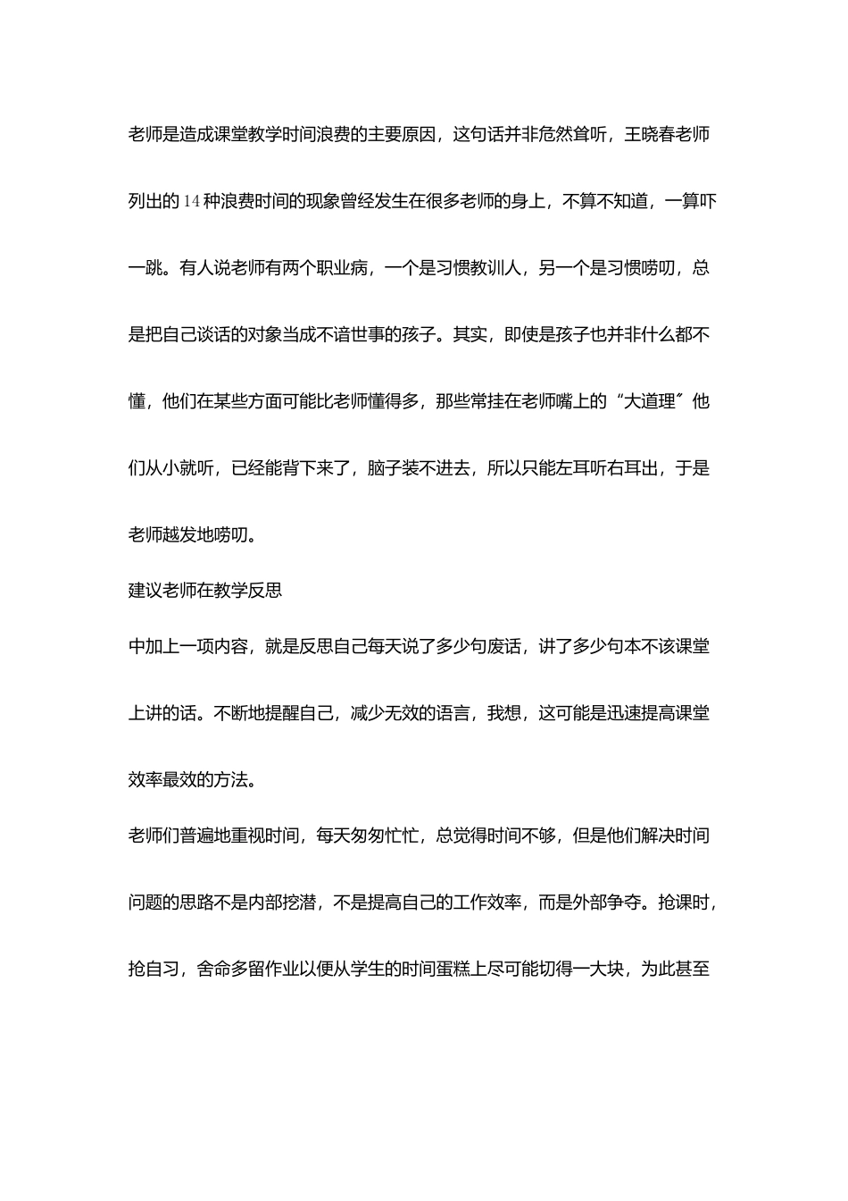 教师读书笔记读《课堂管理会者不难》有感_第2页
