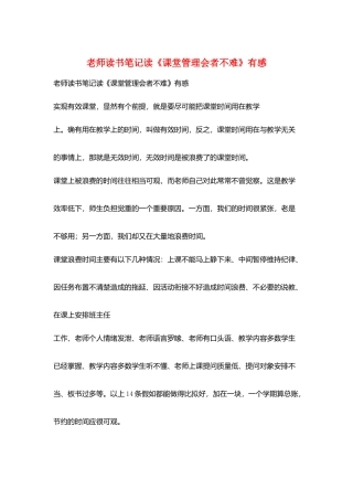 教师读书笔记读《课堂管理会者不难》有感