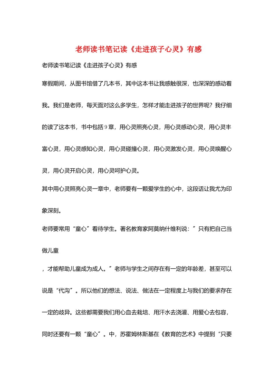教师读书笔记读《走进孩子心灵》有感_第1页