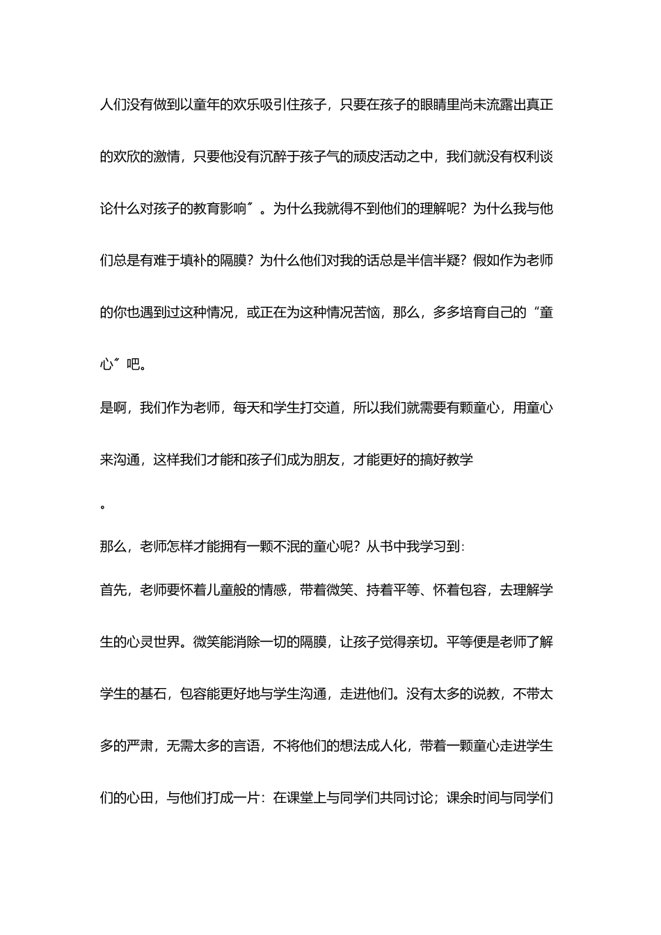 教师读书笔记读《走进孩子心灵》有感_第2页