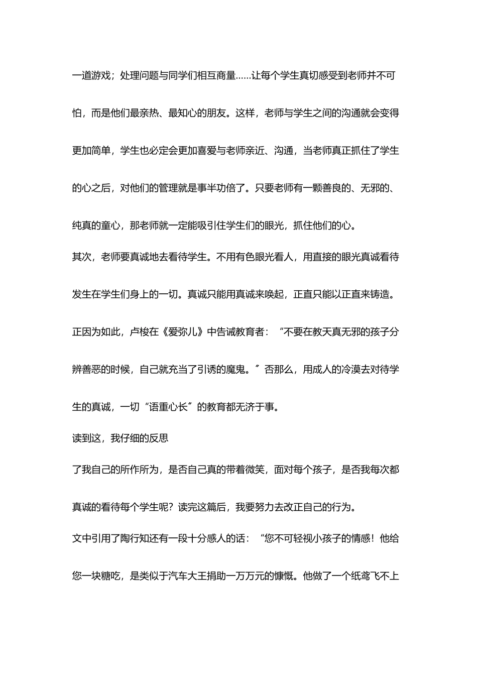 教师读书笔记读《走进孩子心灵》有感_第3页