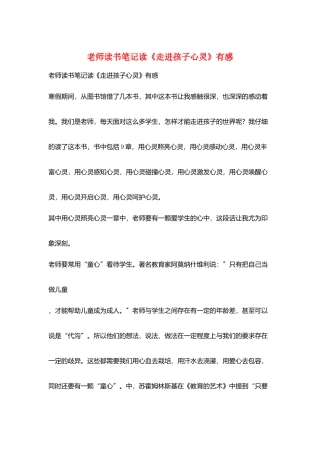 教师读书笔记读《走进孩子心灵》有感