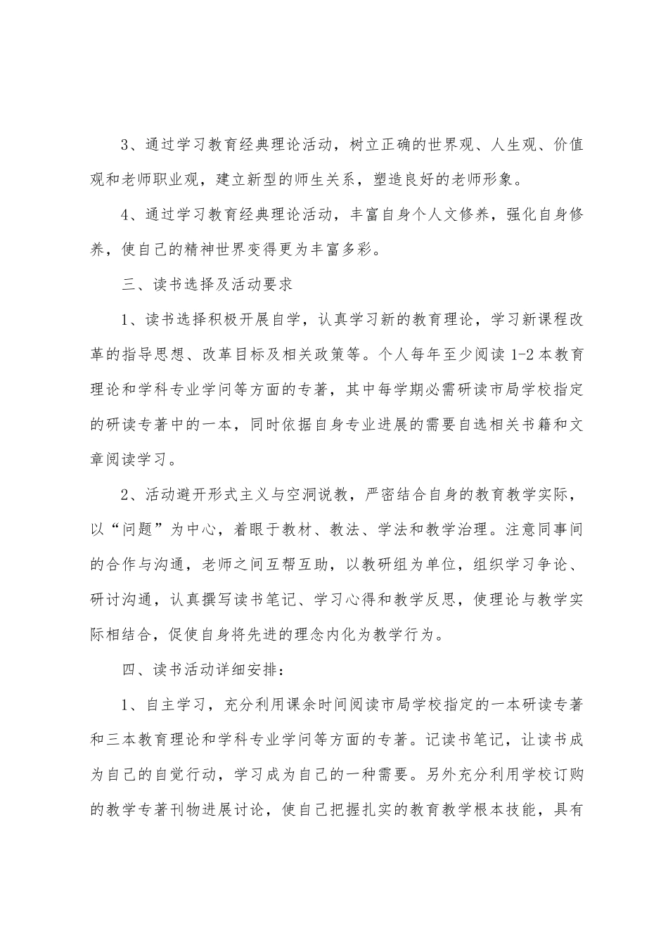 教师读书计划总结_第2页