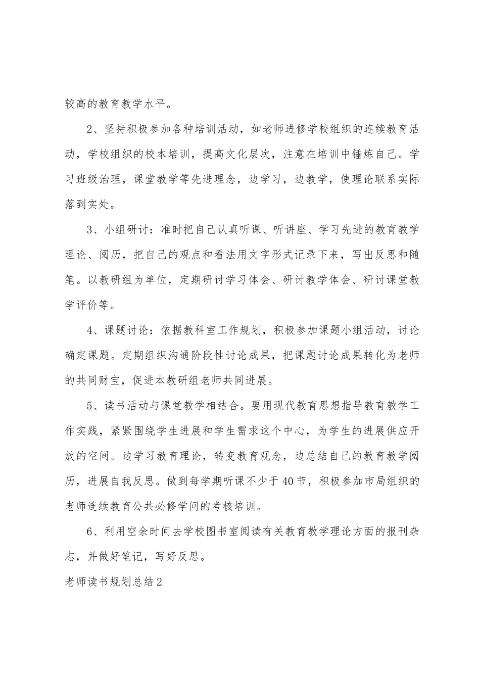 教师读书计划总结_第3页